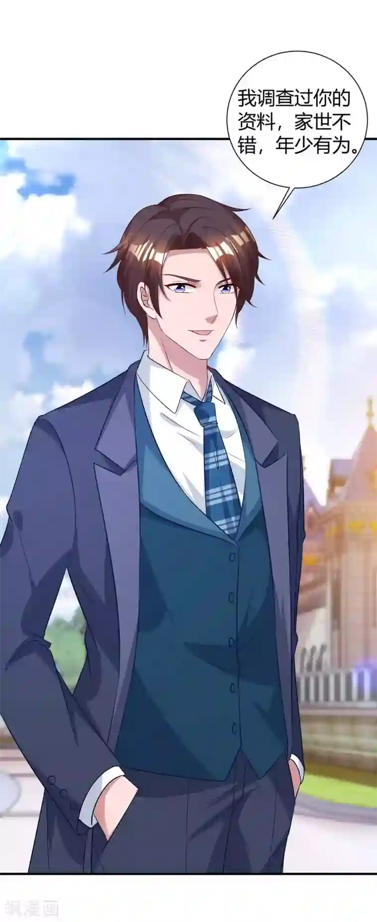 霸道总裁求抱抱第175话 谈判