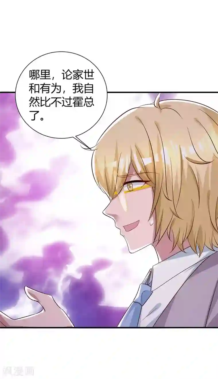 霸道总裁求抱抱第175话 谈判