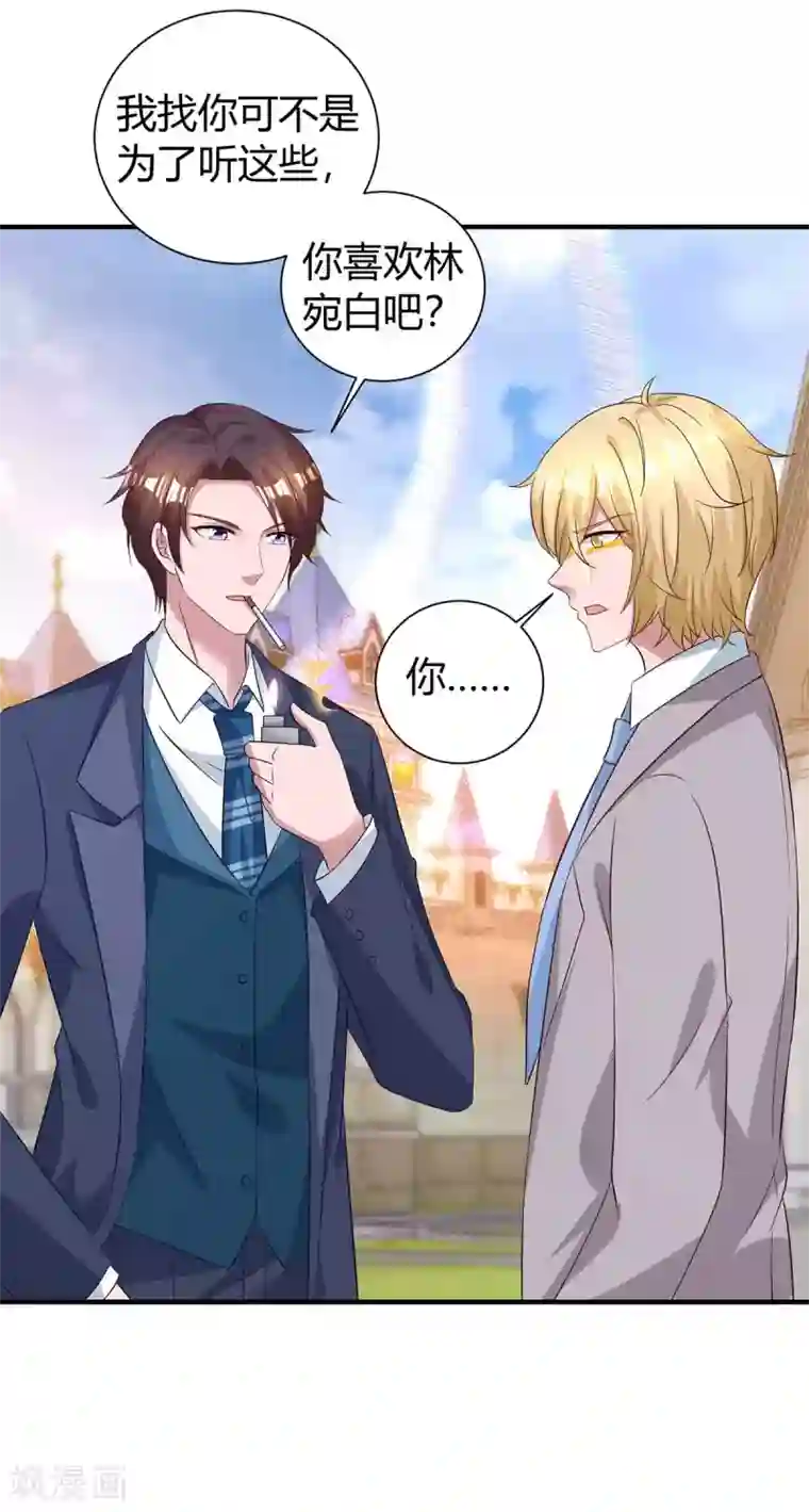 霸道总裁求抱抱第175话 谈判