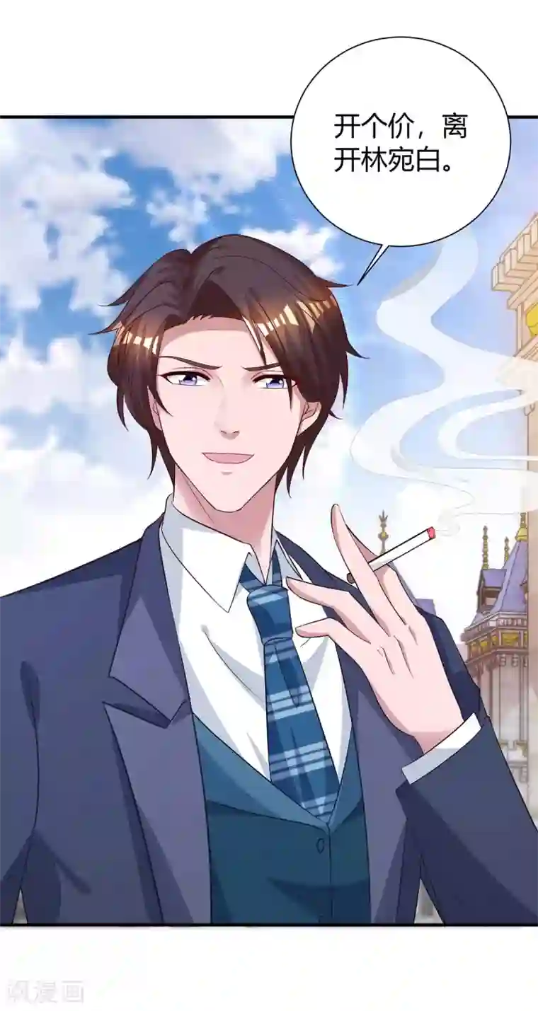 霸道总裁求抱抱第175话 谈判