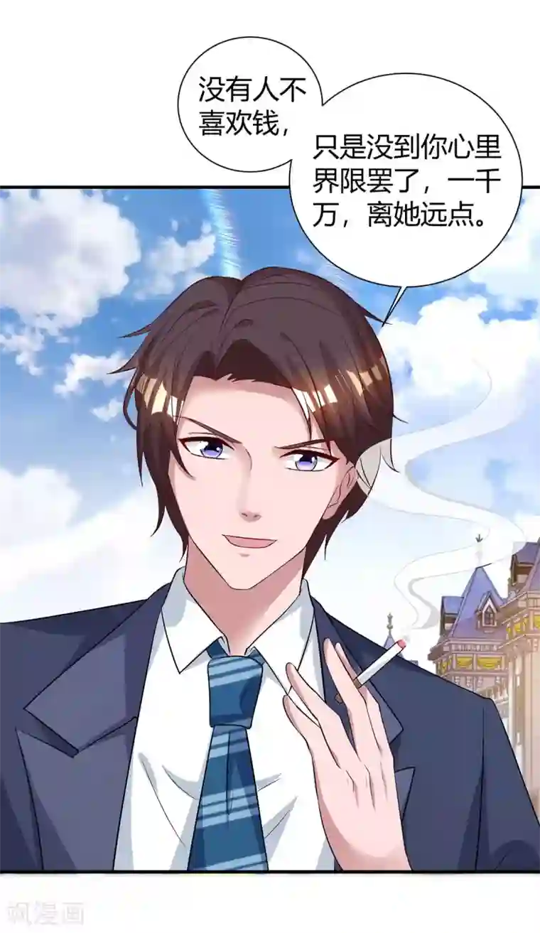 霸道总裁求抱抱第175话 谈判