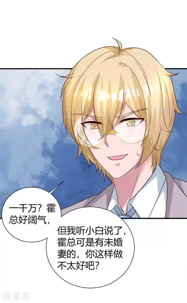 霸道总裁求抱抱第175话 谈判