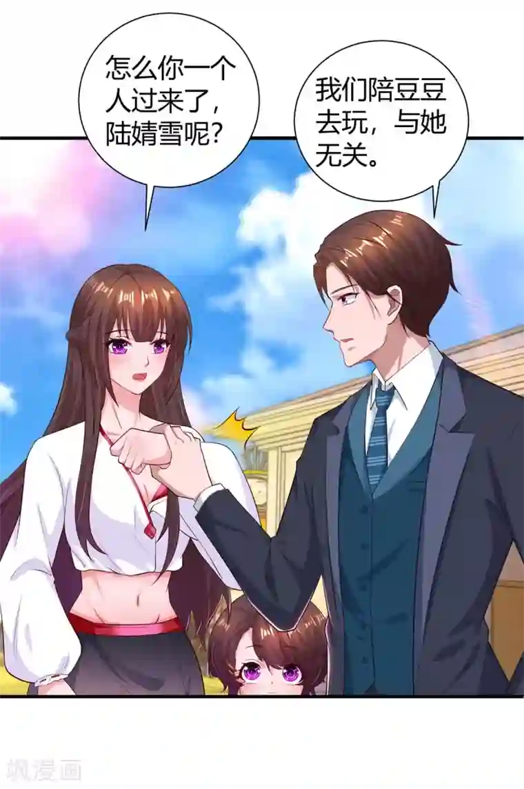 霸道总裁求抱抱第175话 谈判