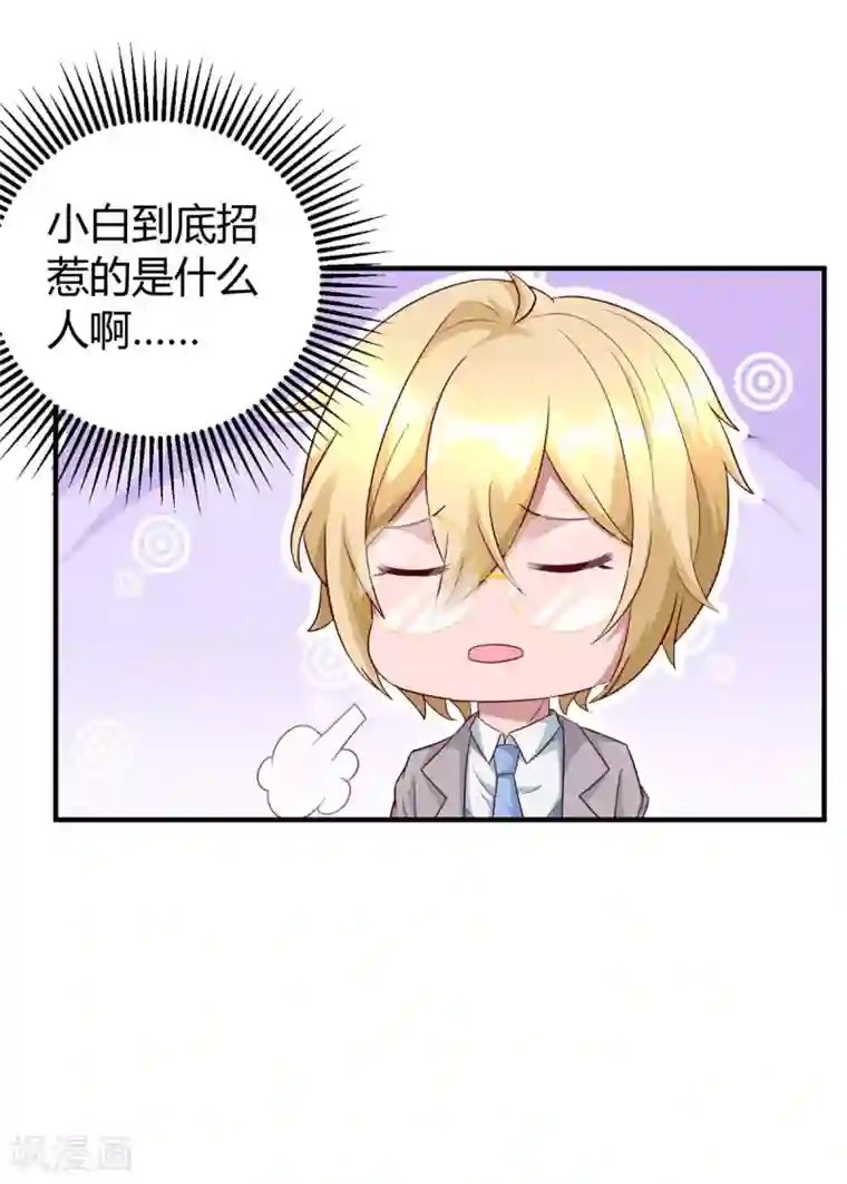 霸道总裁求抱抱第175话 谈判