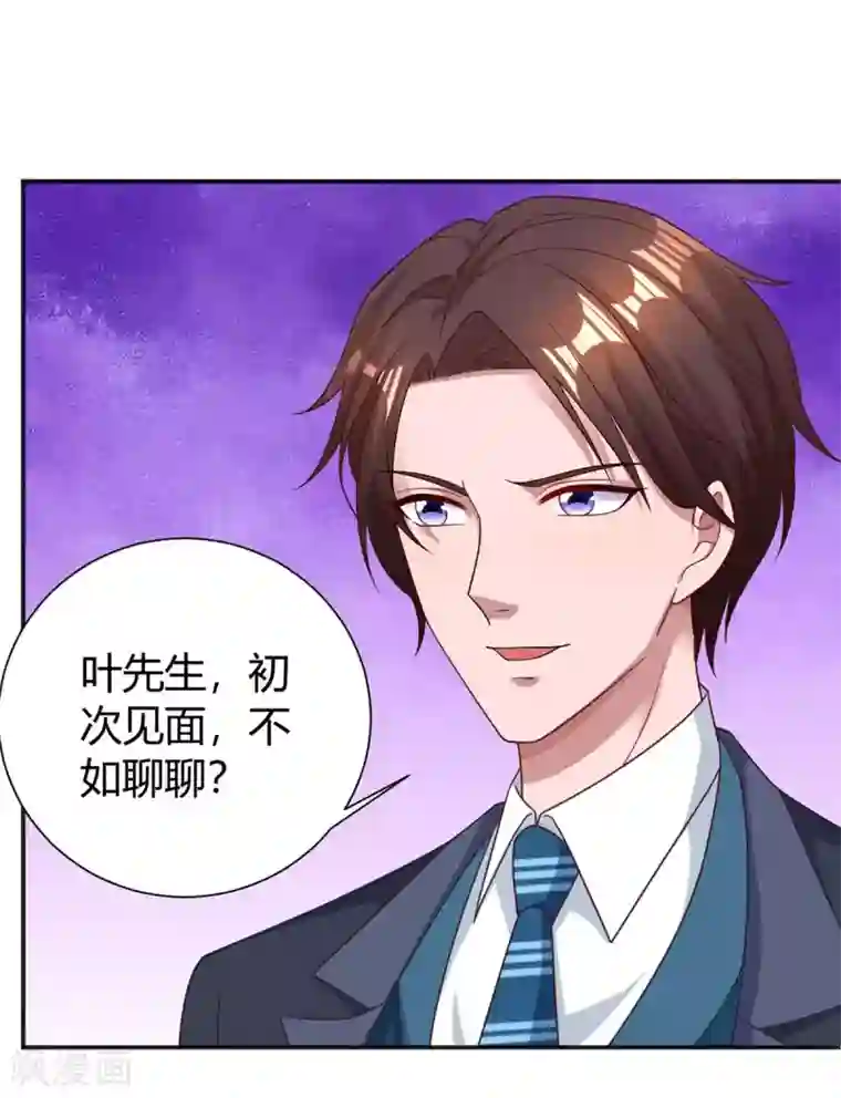 霸道总裁求抱抱第175话 谈判