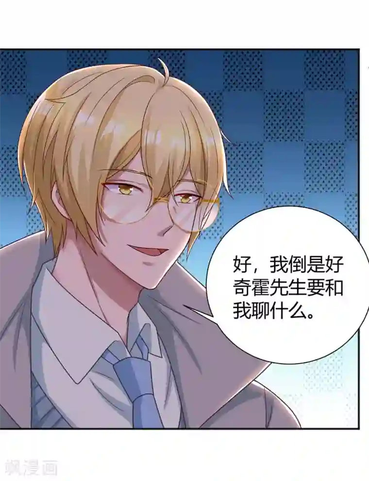 霸道总裁求抱抱第175话 谈判