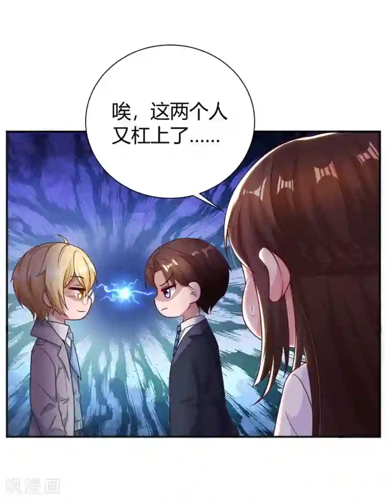 霸道总裁求抱抱第175话 谈判