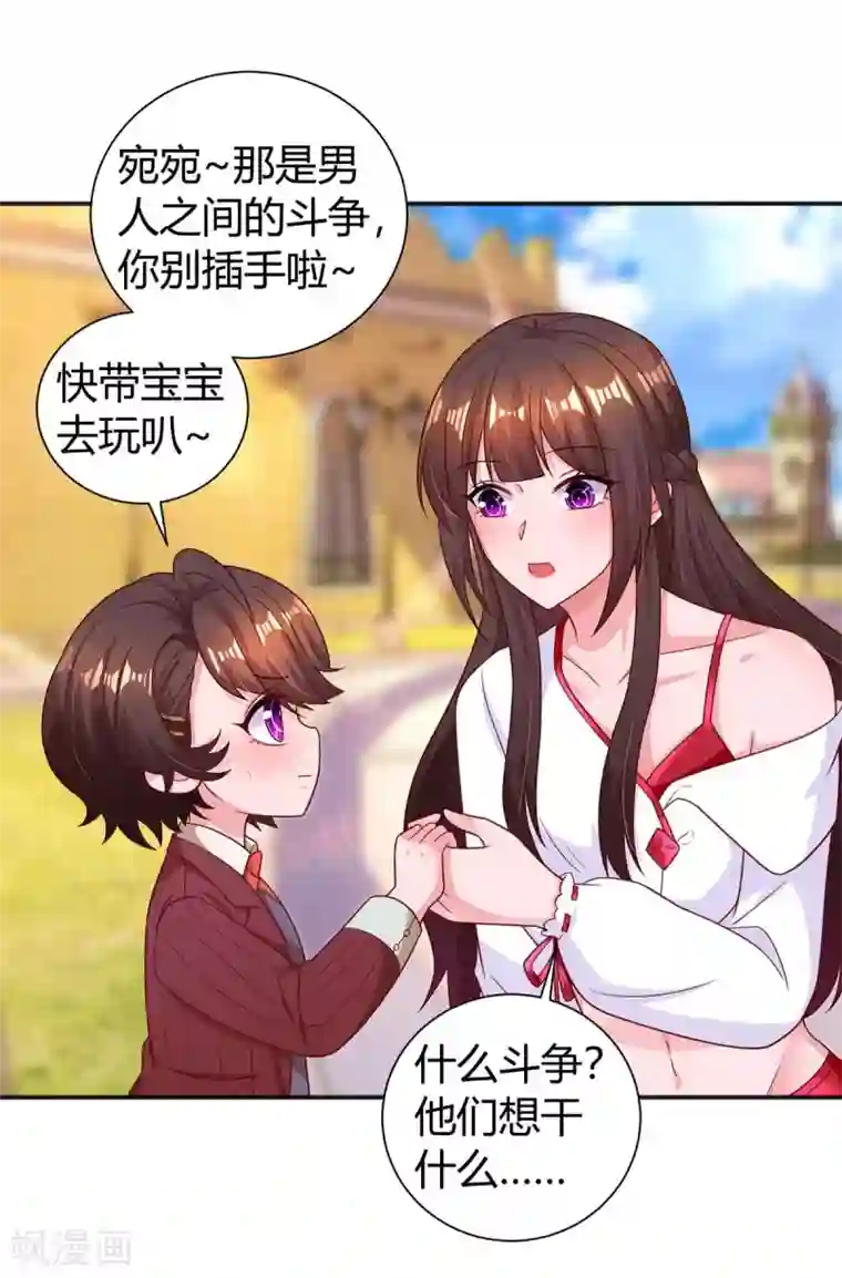 霸道总裁求抱抱第175话 谈判