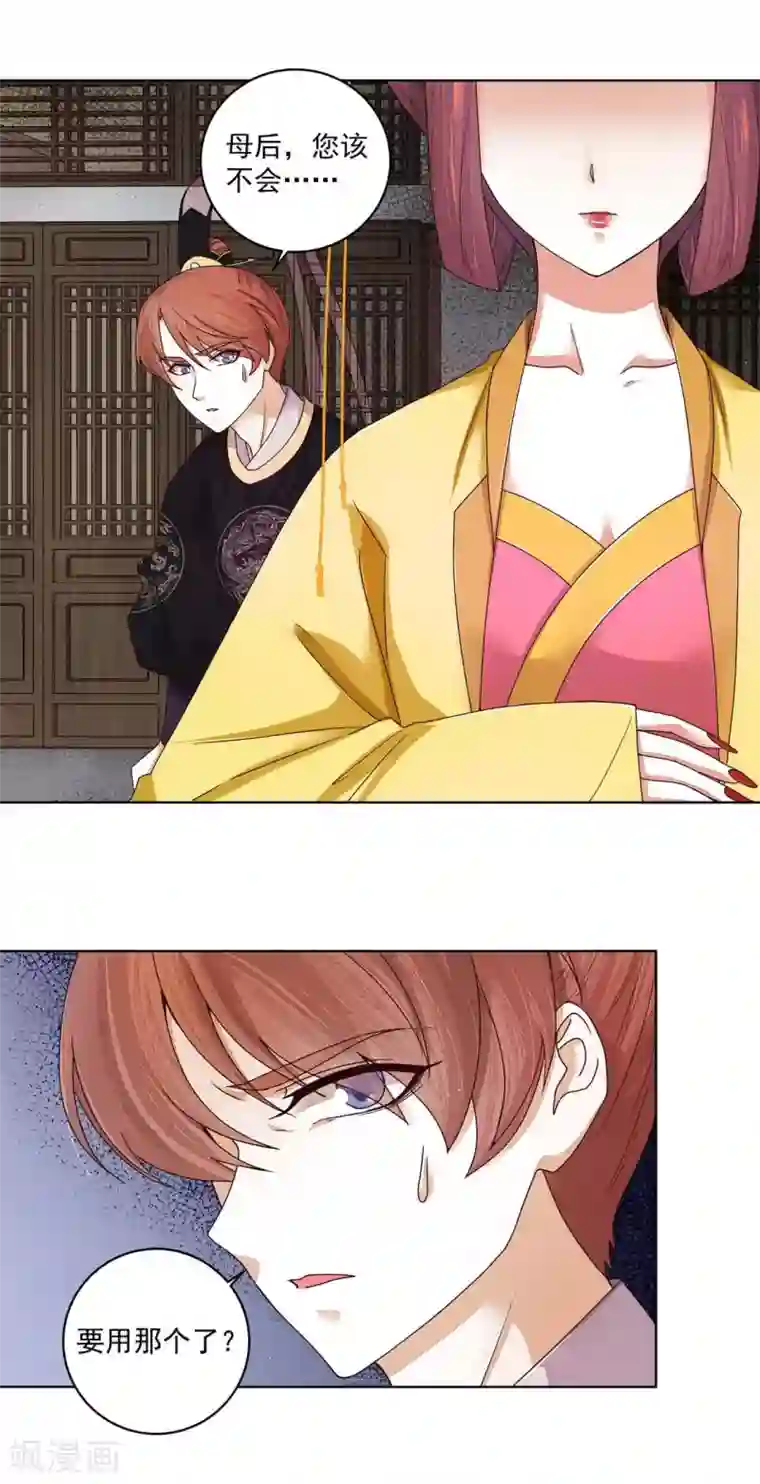 浴血商后：冷夫强宠第185话