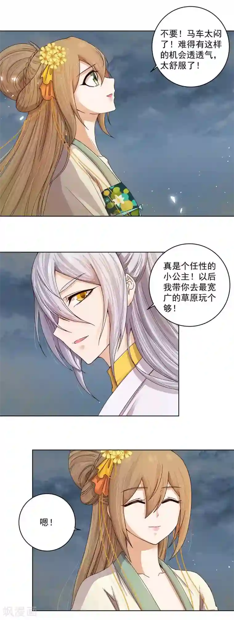 浴血商后：冷夫强宠第185话