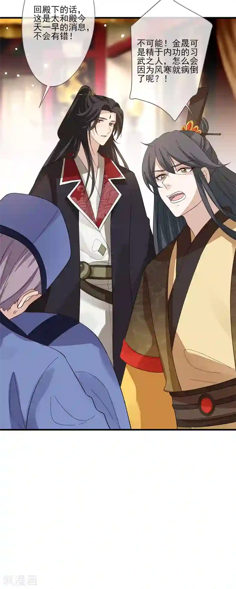 九阙风华第117话 异兽之祸