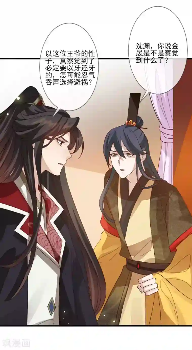 九阙风华第117话 异兽之祸