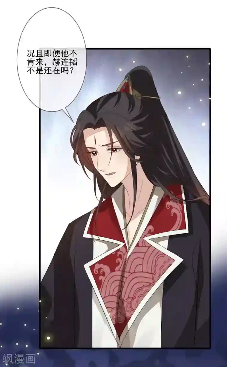 九阙风华第117话 异兽之祸