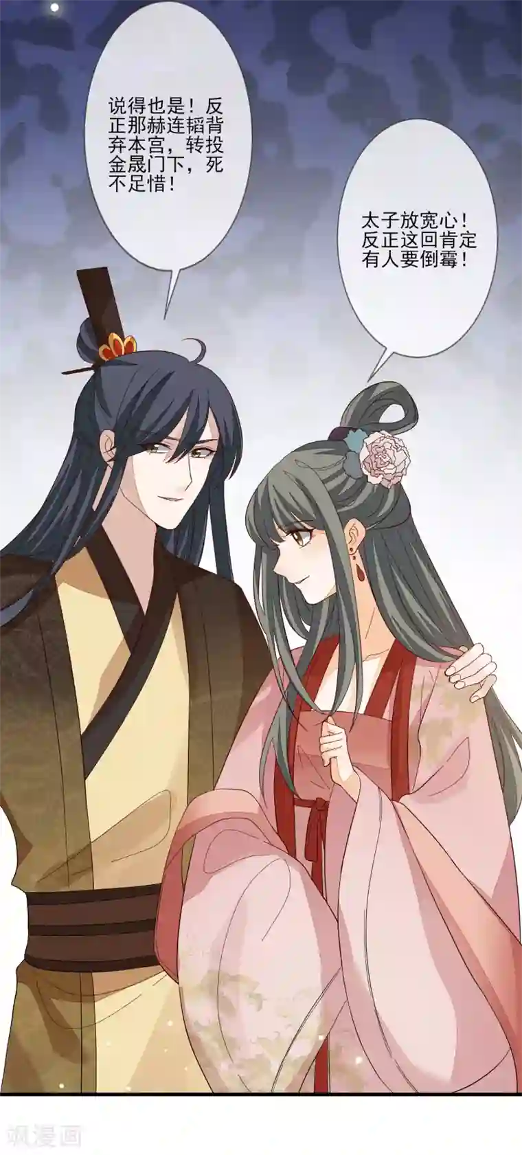 九阙风华第117话 异兽之祸