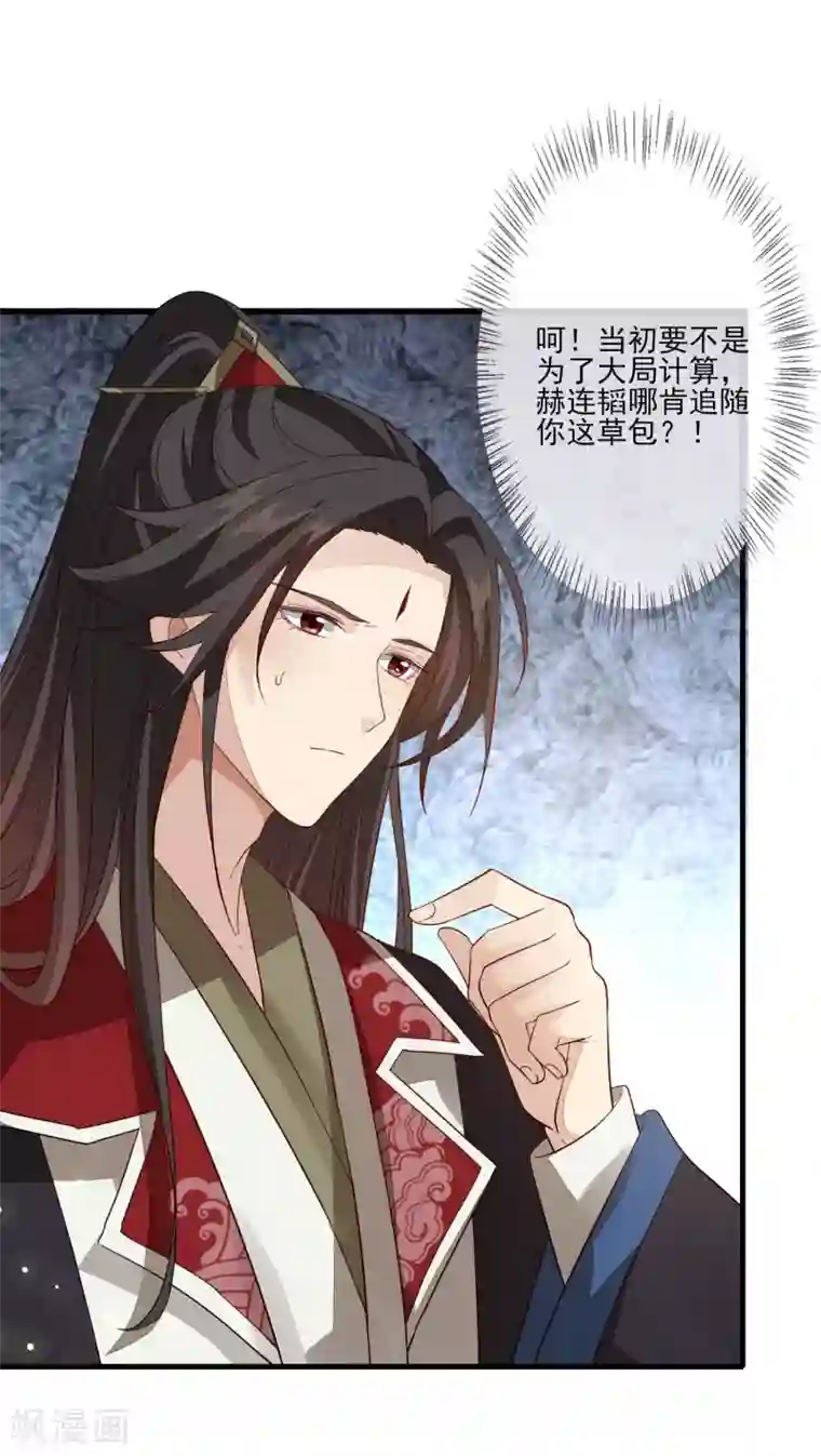 九阙风华第117话 异兽之祸