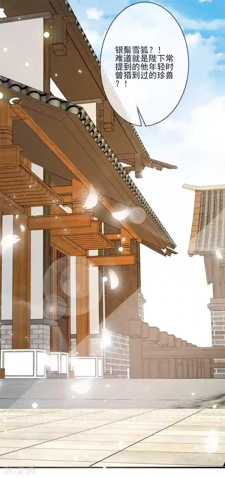 九阙风华第117话 异兽之祸