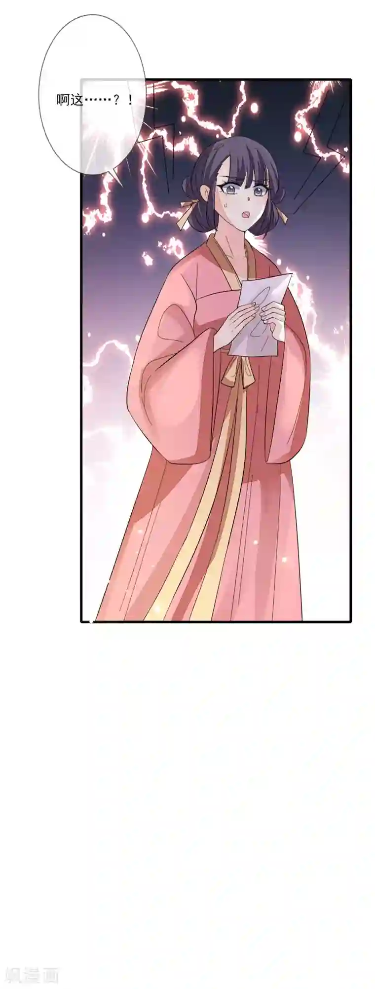 九阙风华第117话 异兽之祸