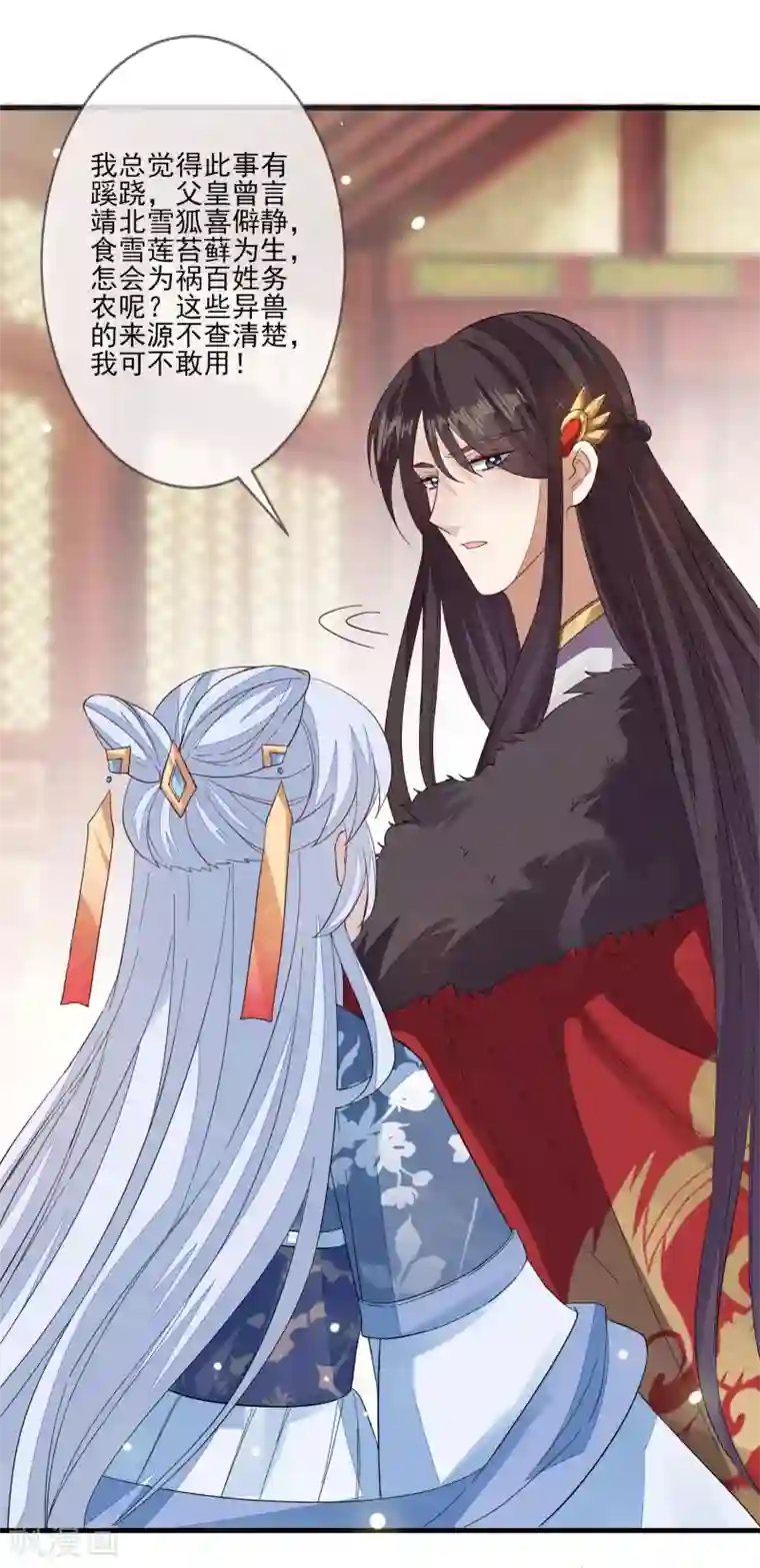 九阙风华第117话 异兽之祸