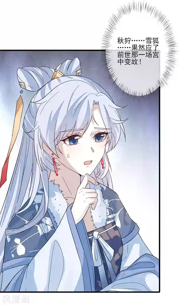 九阙风华第117话 异兽之祸