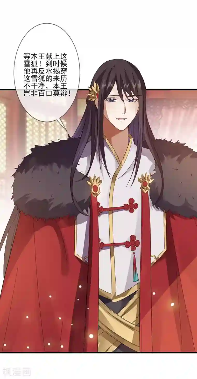 九阙风华第117话 异兽之祸