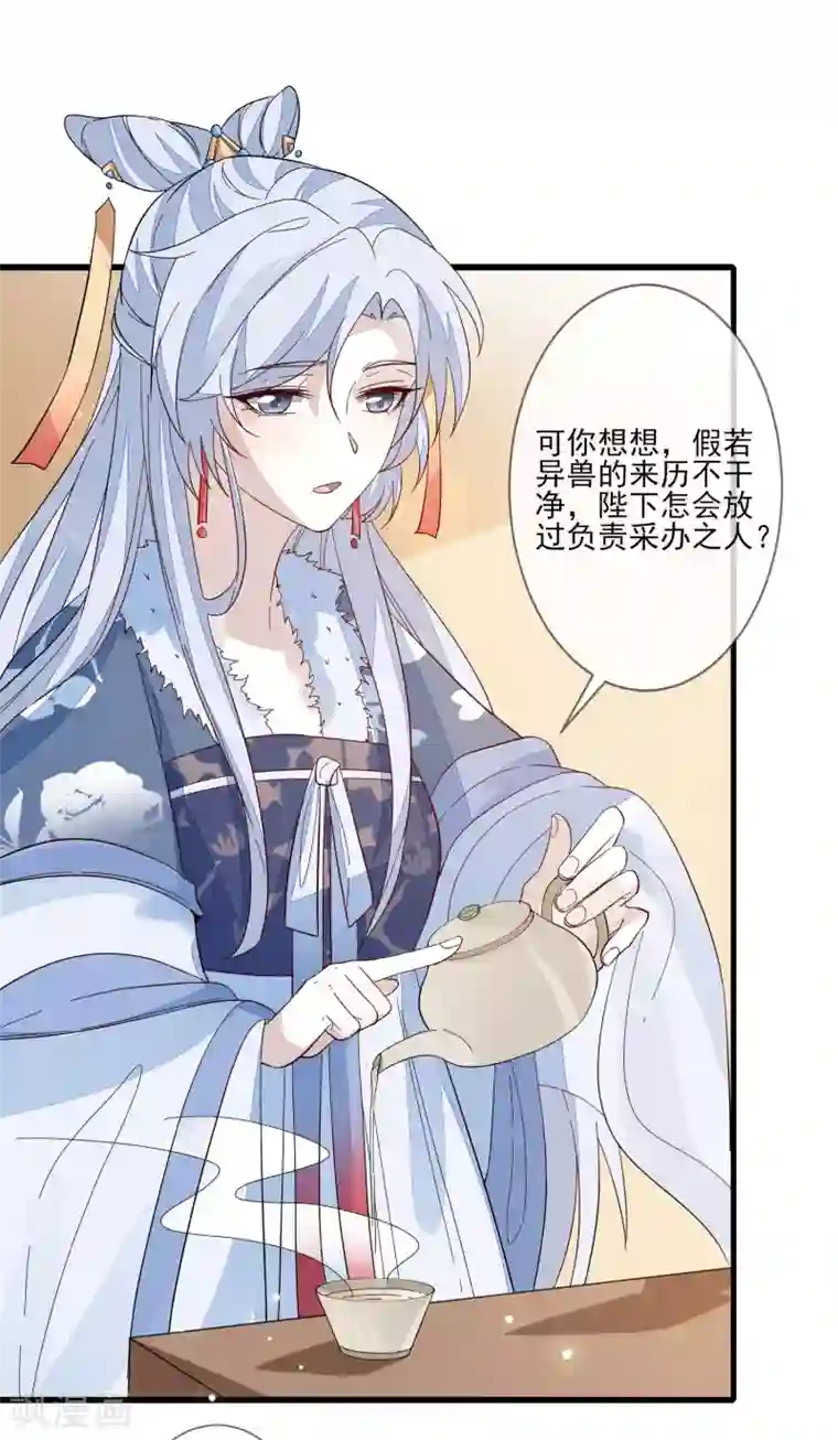 九阙风华第117话 异兽之祸