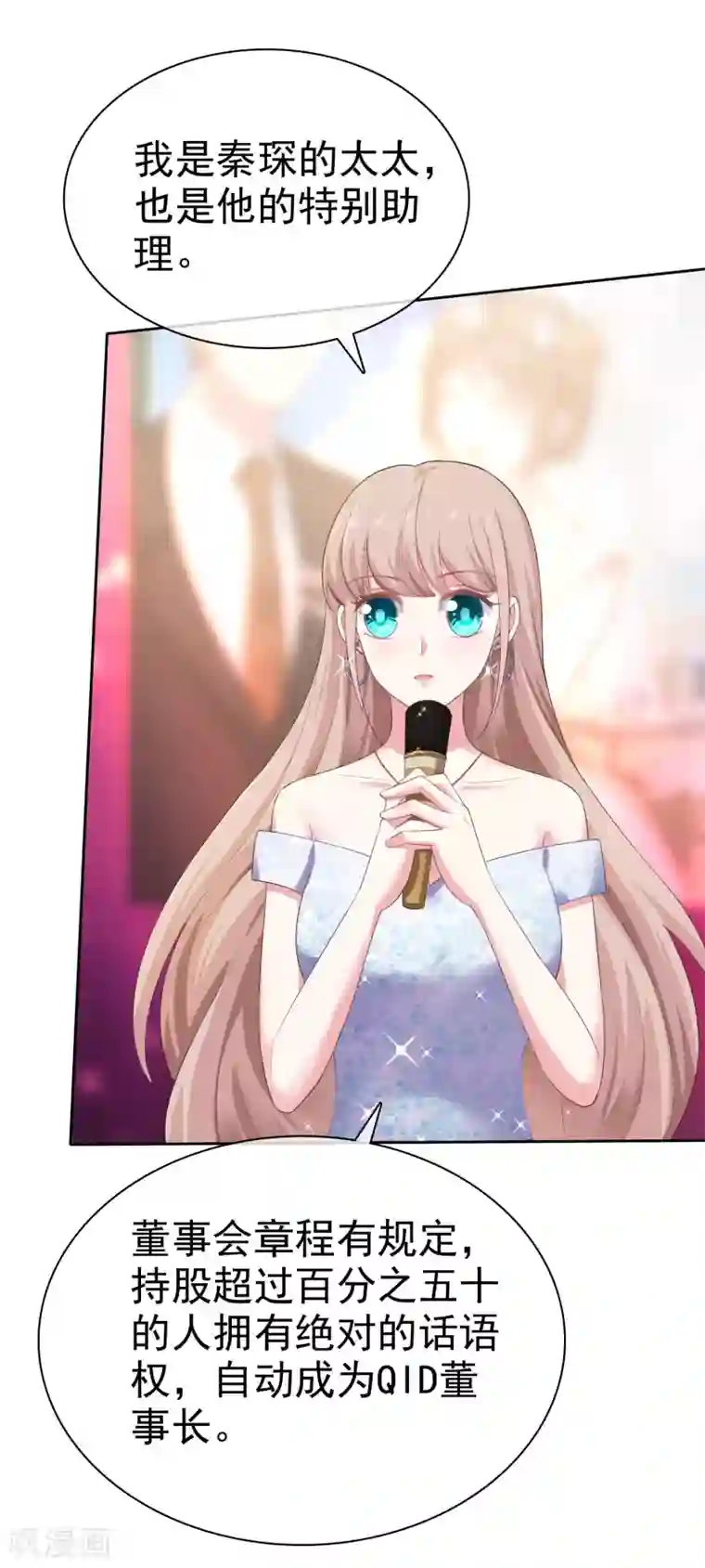 冰山总裁强宠婚第111话 秦总终于要回归了！