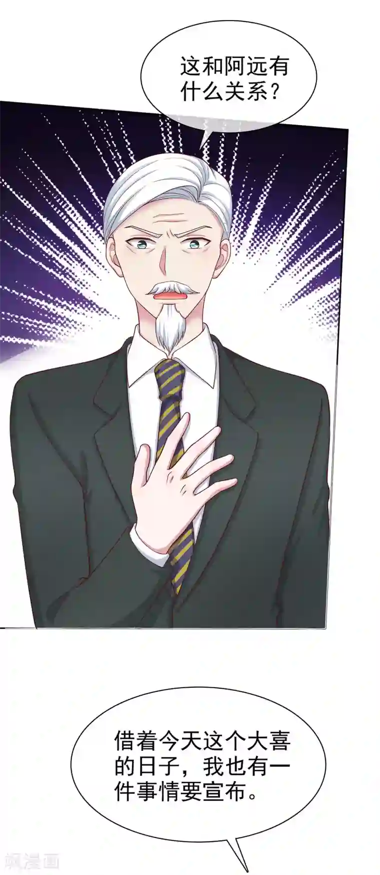 冰山总裁强宠婚第111话 秦总终于要回归了！