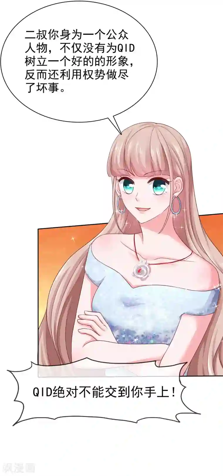 冰山总裁强宠婚第111话 秦总终于要回归了！