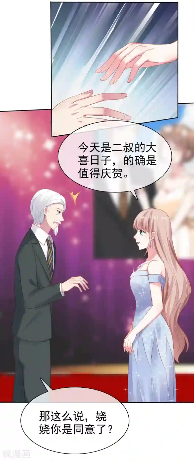 冰山总裁强宠婚第111话 秦总终于要回归了！