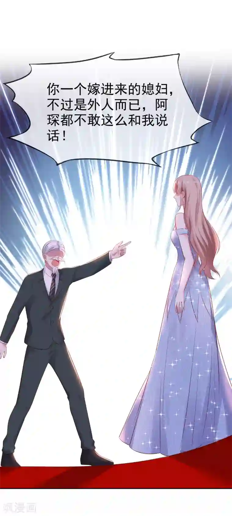 冰山总裁强宠婚第111话 秦总终于要回归了！