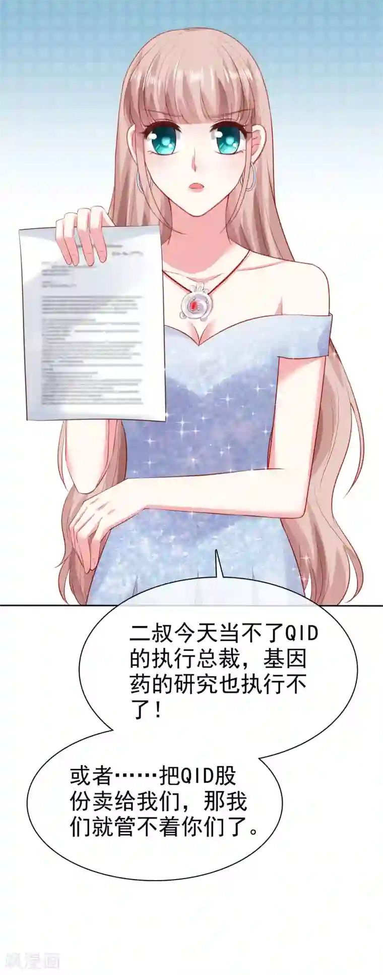 冰山总裁强宠婚第111话 秦总终于要回归了！