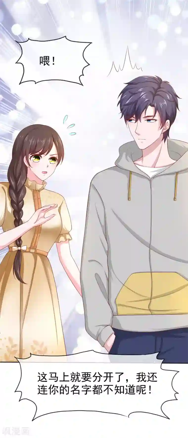 冰山总裁强宠婚第111话 秦总终于要回归了！