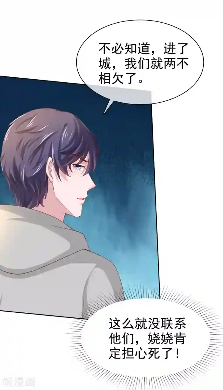 冰山总裁强宠婚第111话 秦总终于要回归了！