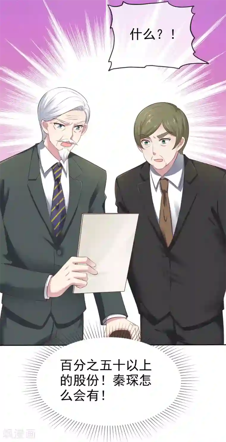 冰山总裁强宠婚第111话 秦总终于要回归了！