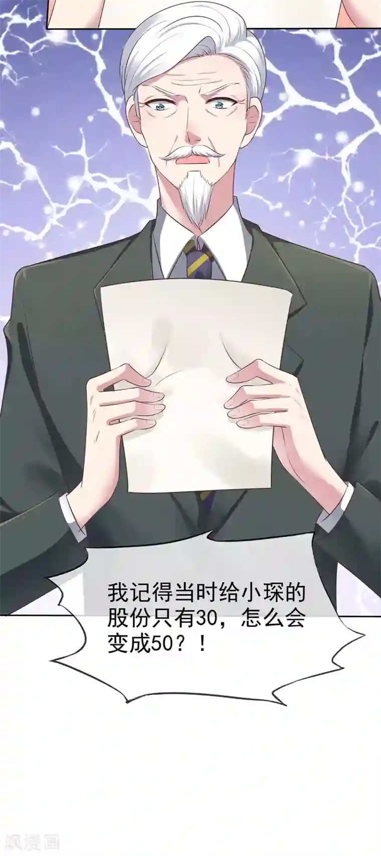 冰山总裁强宠婚第111话 秦总终于要回归了！