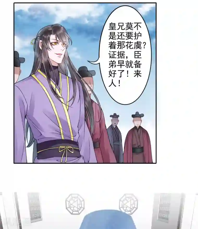 凰妃九千岁第101话 叶羽