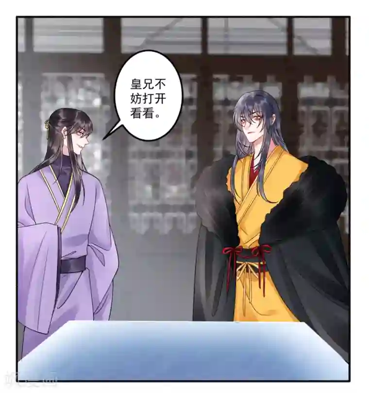 凰妃九千岁第101话 叶羽