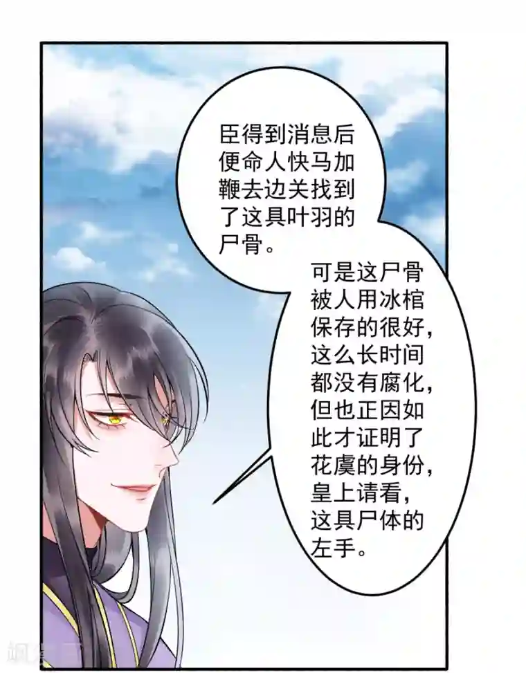 凰妃九千岁第101话 叶羽
