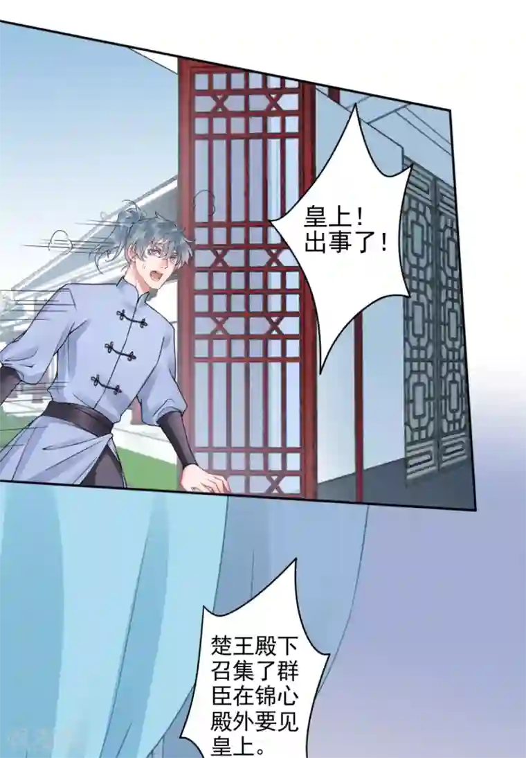 凰妃九千岁第101话 叶羽