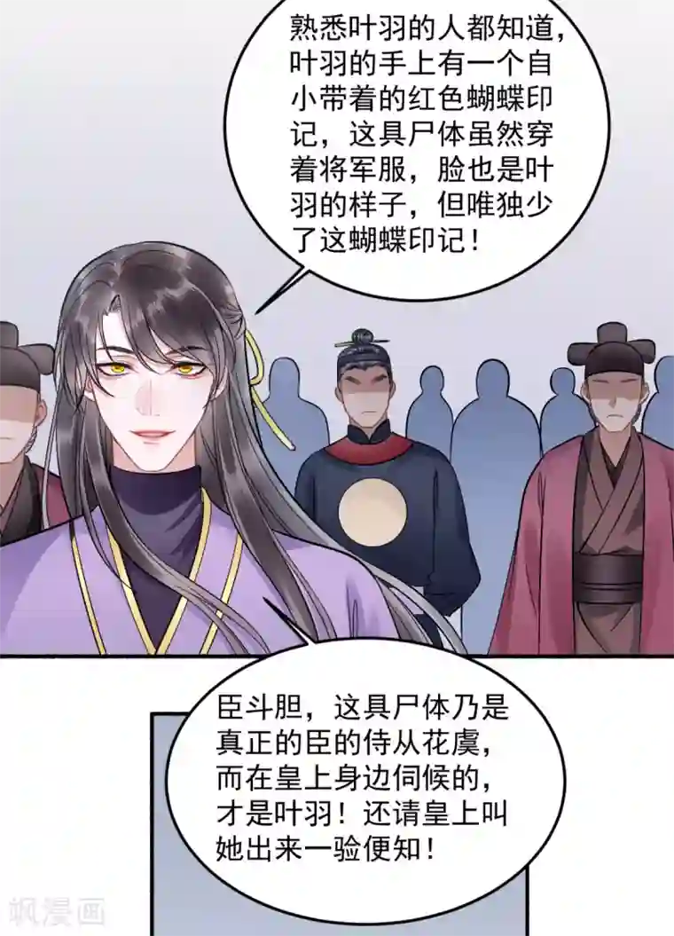凰妃九千岁第101话 叶羽