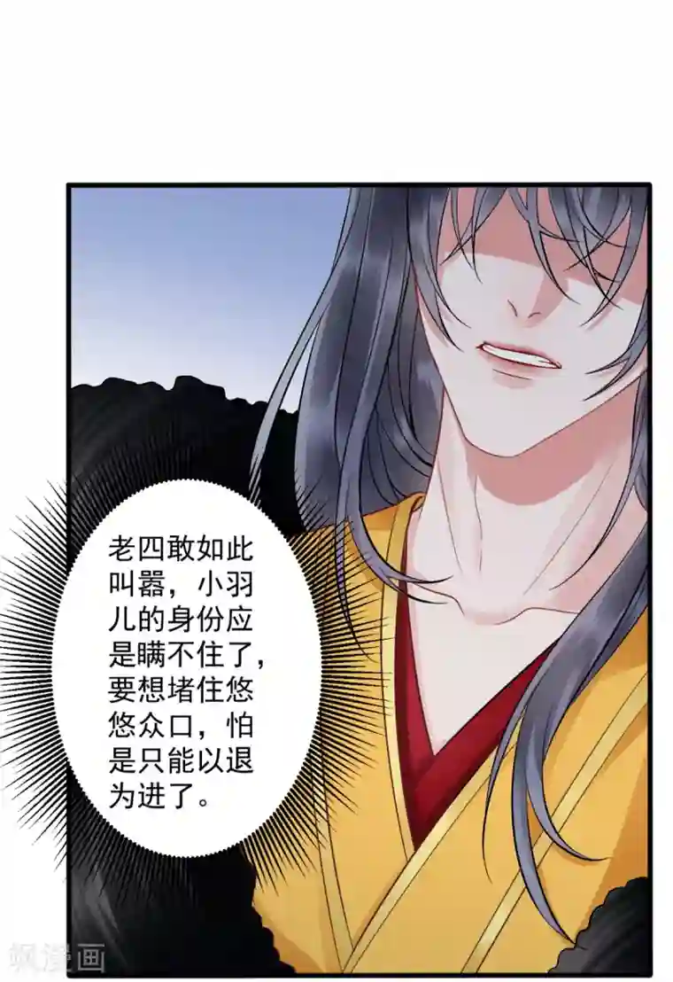 凰妃九千岁第101话 叶羽