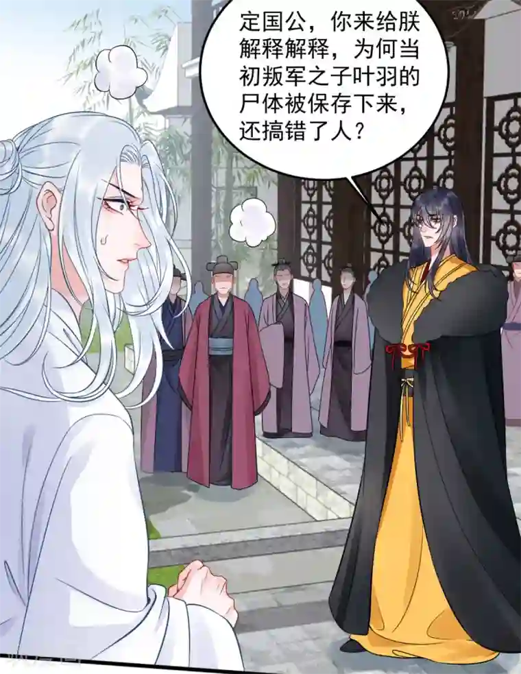 凰妃九千岁第101话 叶羽