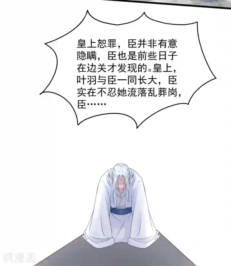 凰妃九千岁第101话 叶羽