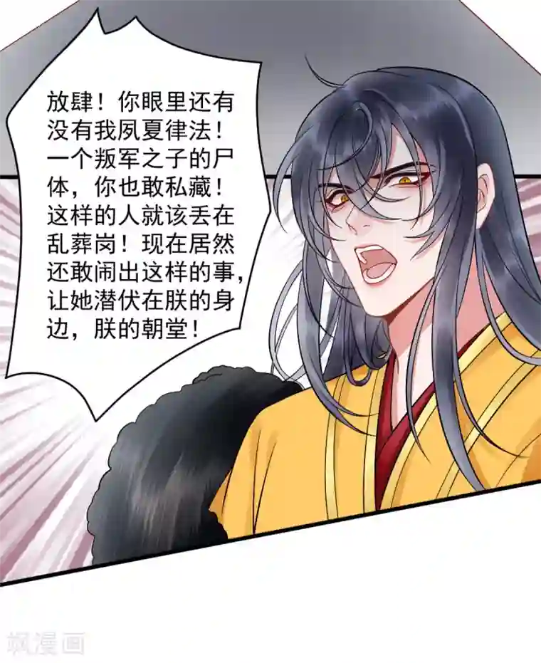 凰妃九千岁第101话 叶羽