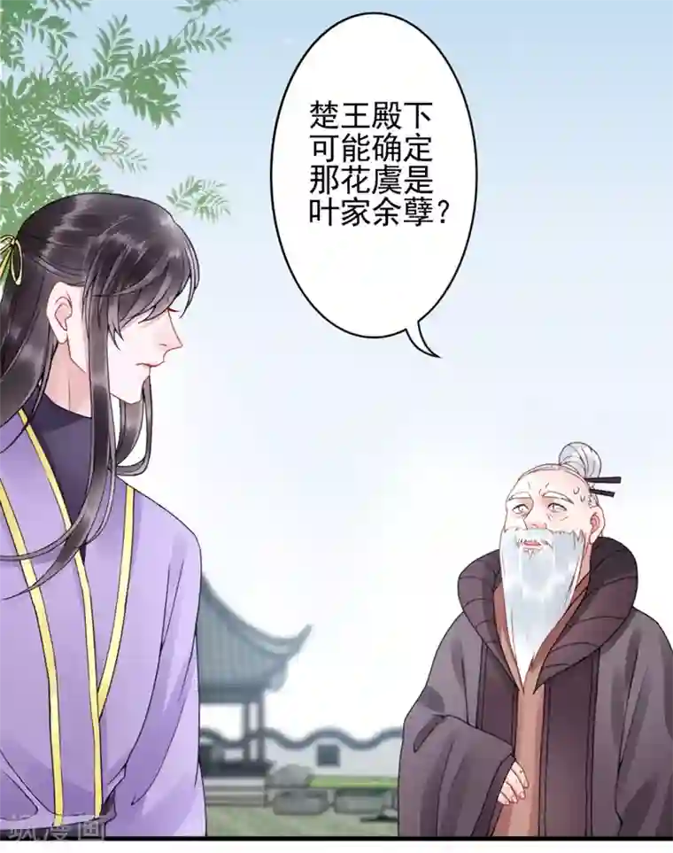 凰妃九千岁第101话 叶羽