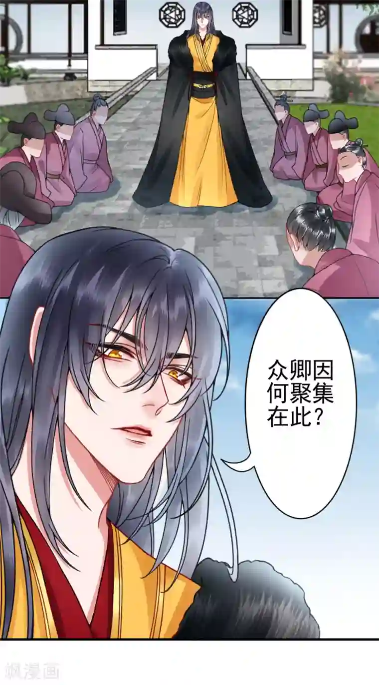 凰妃九千岁第101话 叶羽