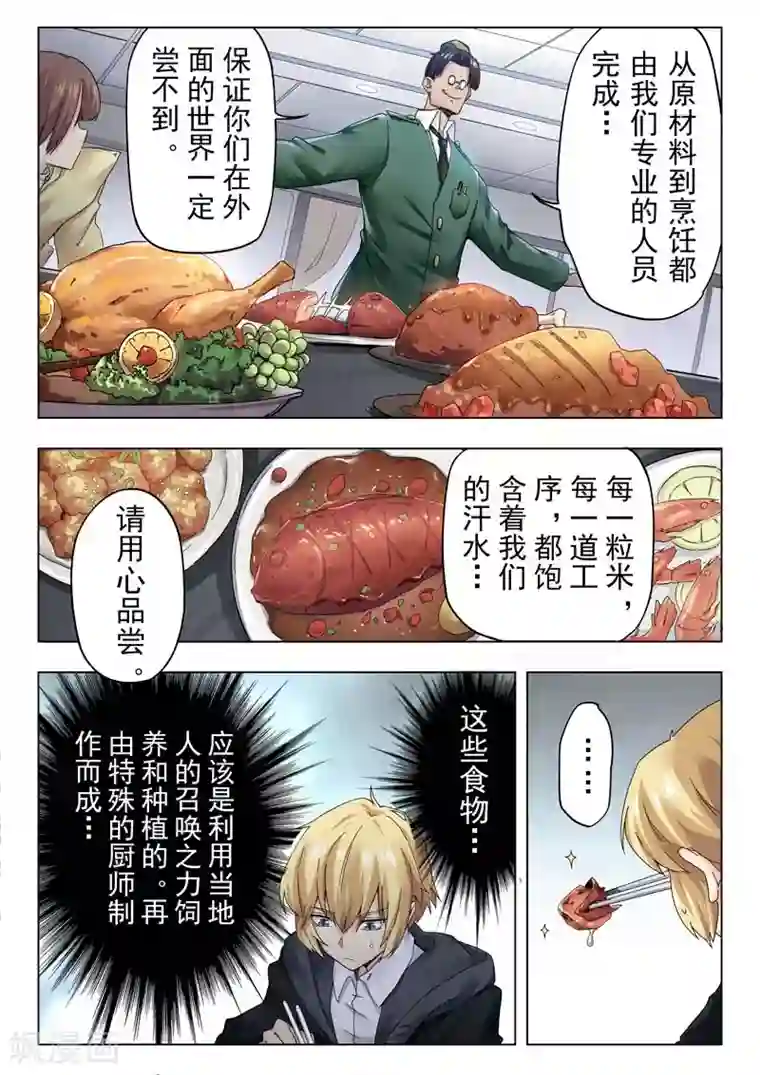 最后的召唤师第二季第11话4 毁灭者祭坛