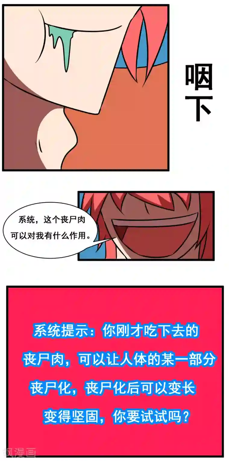 最强神级系统第2季29话 脖子变长