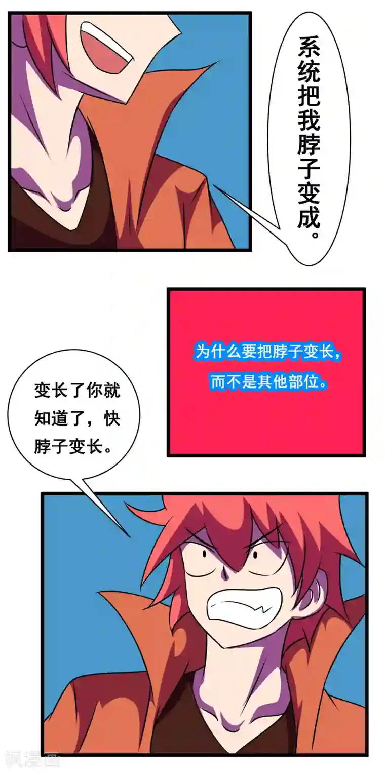 最强神级系统第2季29话 脖子变长