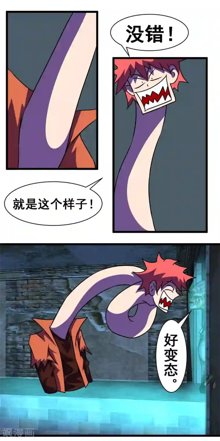 最强神级系统第2季29话 脖子变长